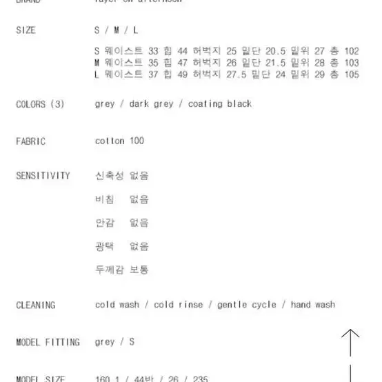 에프터먼데이 스테디 플레어드 워싱 진