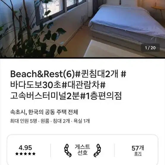 속초 에어비앤비 해수욕장