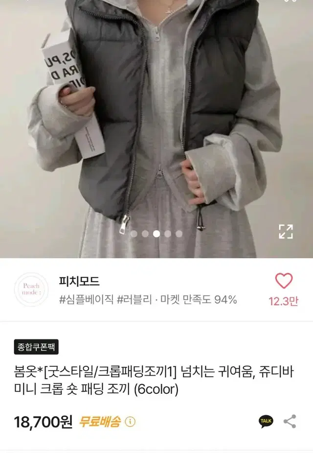 에이블리 패딩조끼