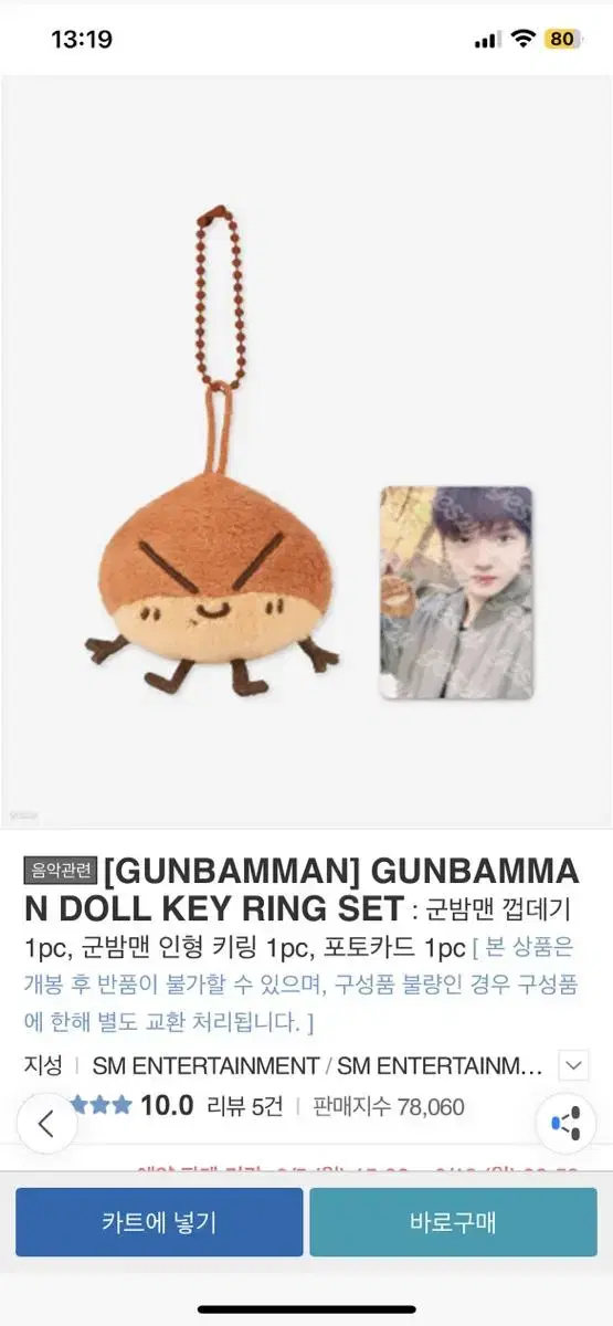 NCT jisung Gunbam Man Gunbam keyring Taiyaki wts Starfish 127 Dream Doll