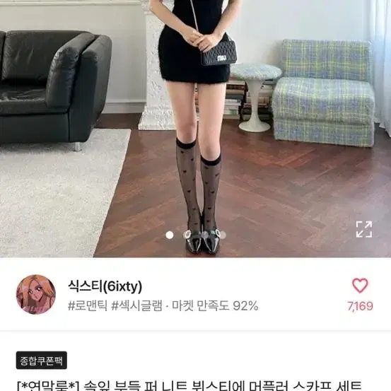 스카프 퍼 원피스