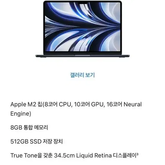 맥북에어 M2 고급형 8코어CPU 10코어GPU 8GB 512GB