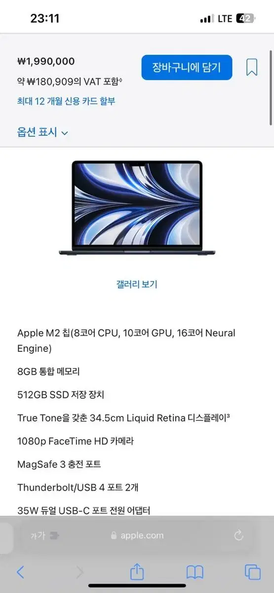 맥북에어 M2 고급형 8코어CPU 10코어GPU 8GB 512GB