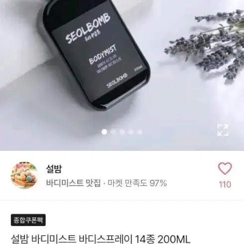 설밤 바디미스트 바디스프레이 200ML 판매