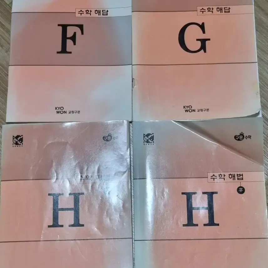 구몬 수학 답지 F,G,H전,H후