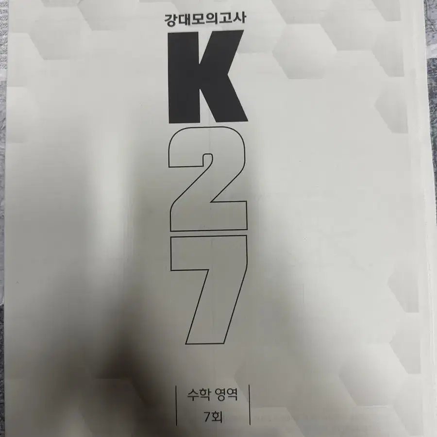 2023 강대k 수학 7회 강대모의고사k 강모k