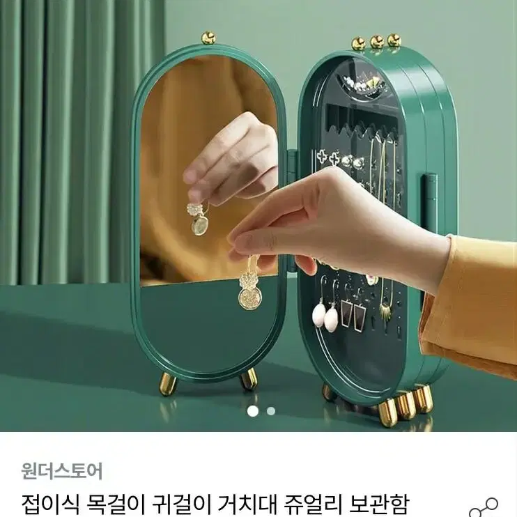 오늘의집) 폴더형 악세사리보관함 귀걸이거치대 목걸이보관함+거울