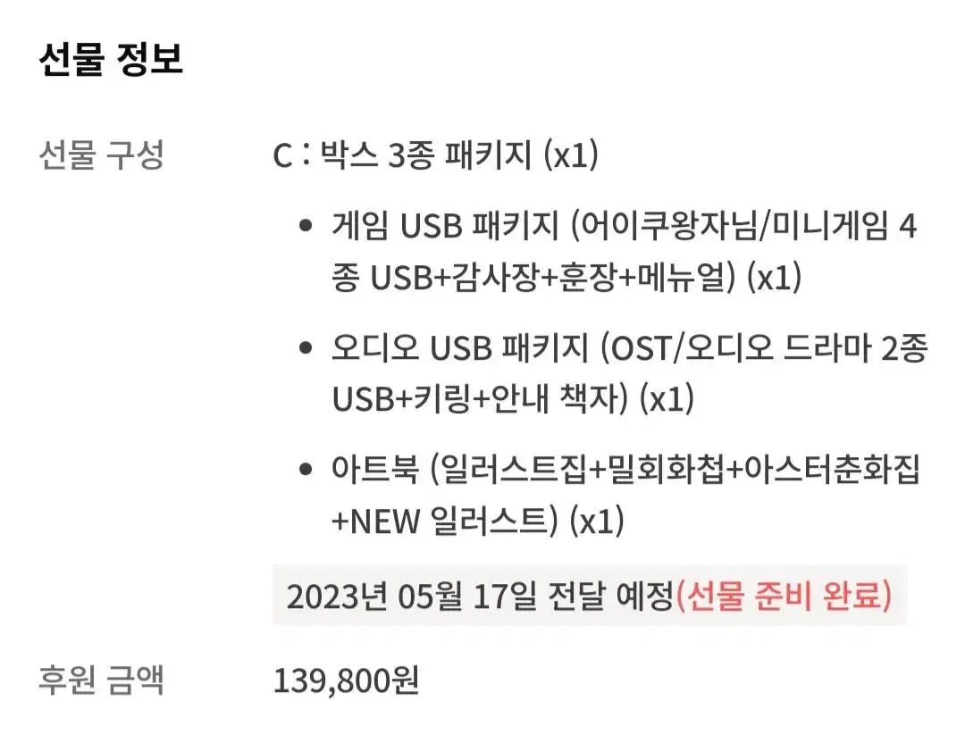 어이쿠왕자님 리마스터 텀블벅 펀딩 C세트