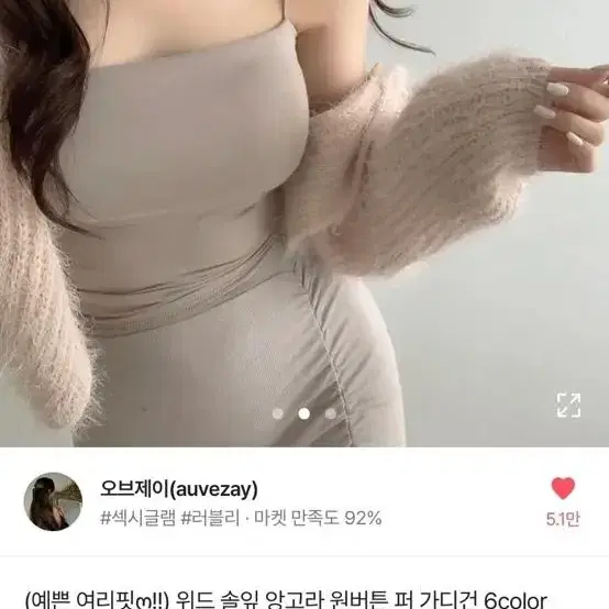 오브제이 퍼가디건