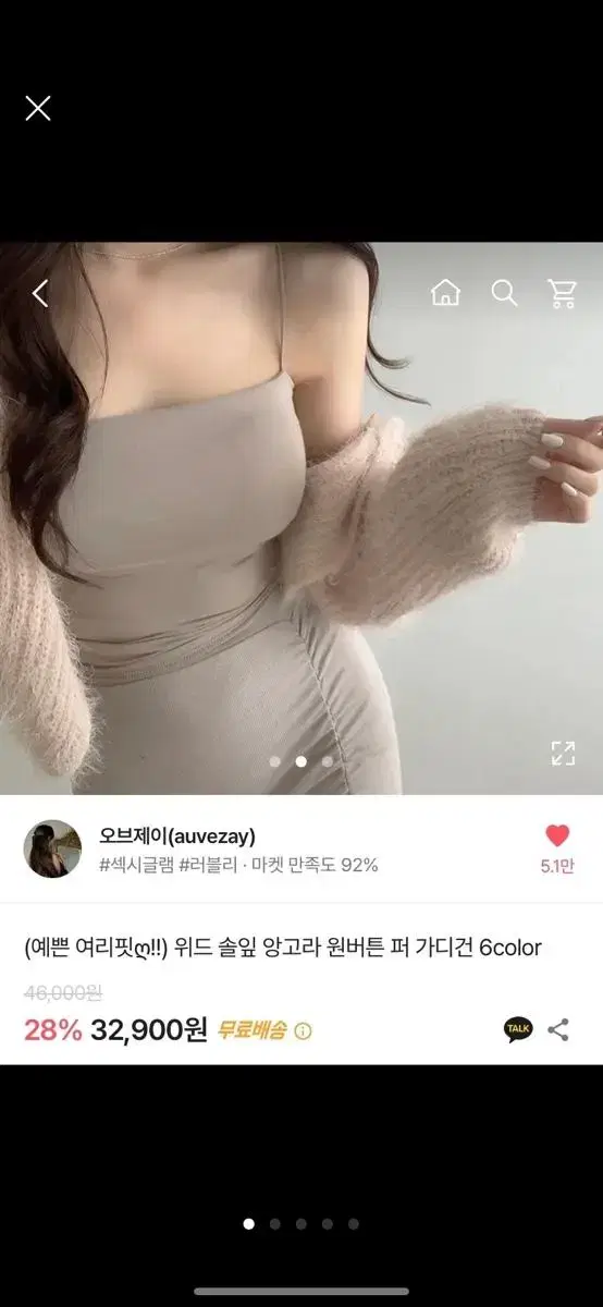 오브제이 퍼가디건