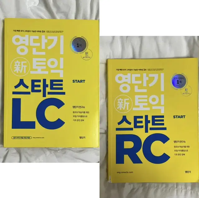 영단기 토익 스타트 RC+LC(새책)