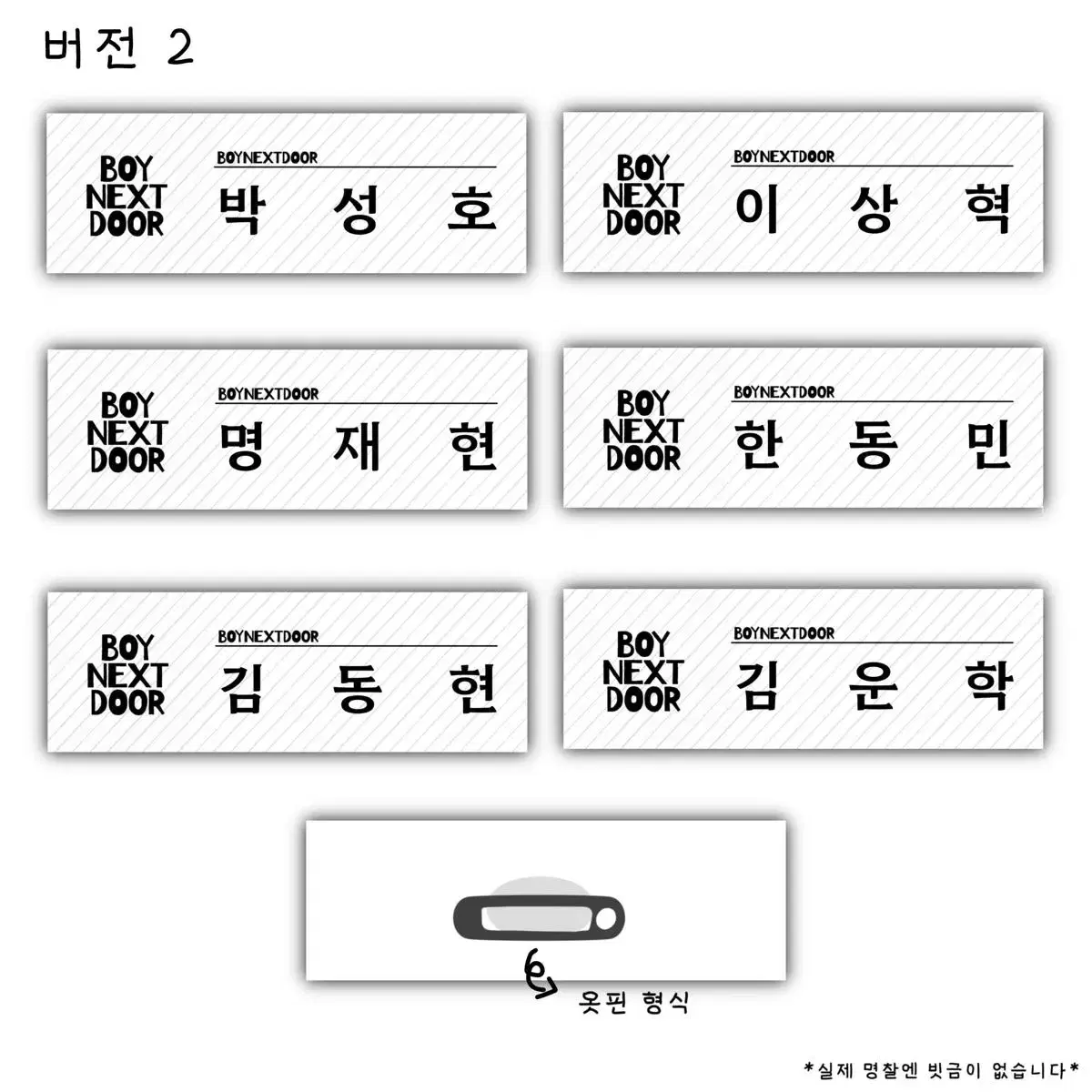 [상시 오픈!] 보넥도 명찰 판매합니다!