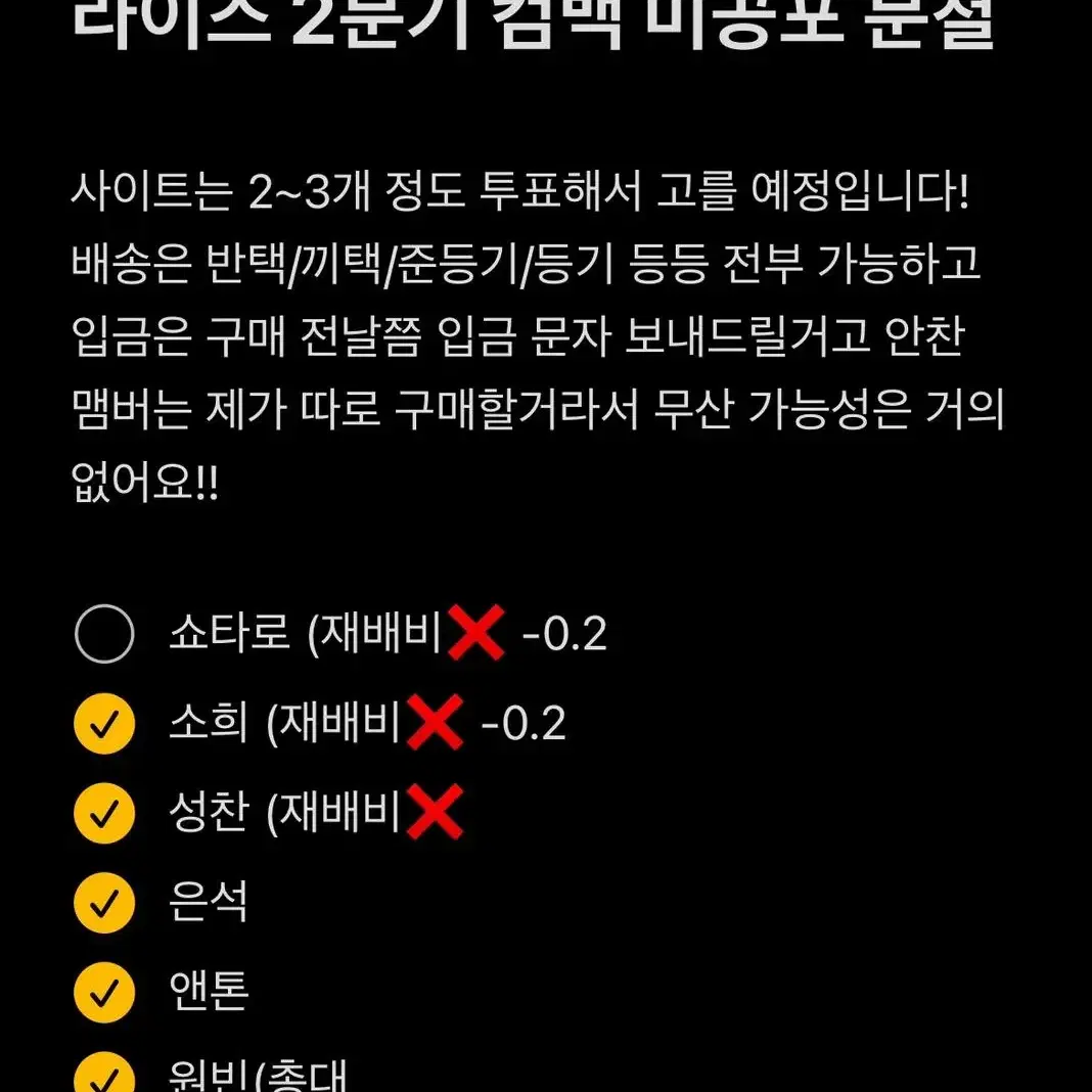 라이즈 2분기 컴백 미공포 분철합니다 (원빈 앤톤 은석 타로 소희 성찬