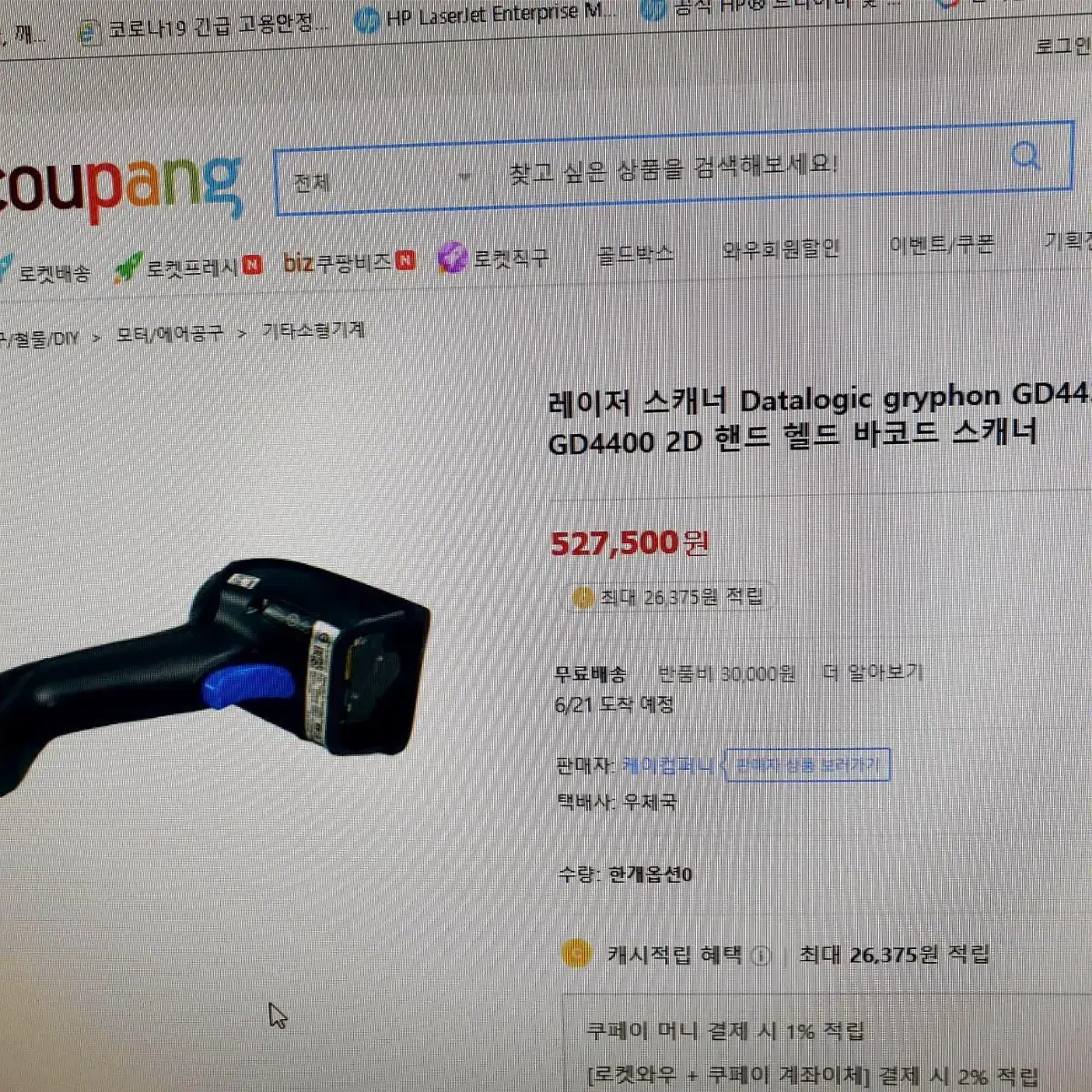 데이터로직 GD4400 바코드 스캔너