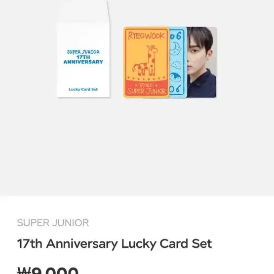 슈퍼주니어 17주년 럭키카드 포카 슈주 규현