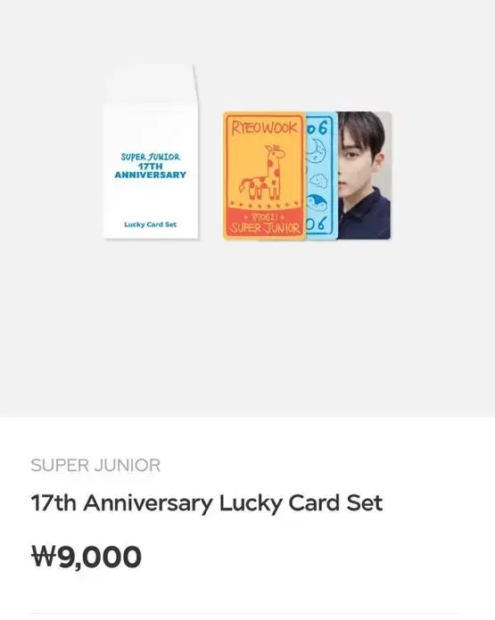 슈퍼주니어 17주년 럭키카드 포카 슈주 규현