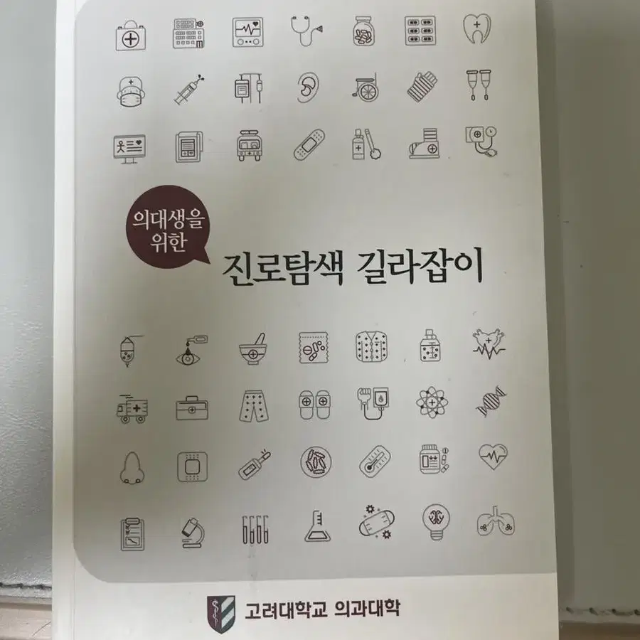 의대생기부용 책 팝니다