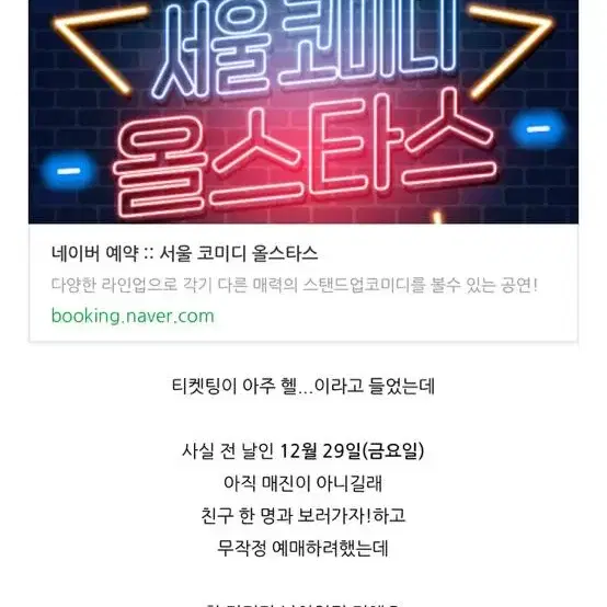 서울코미디클럽 3월 22일 2인 티켓 삽니다