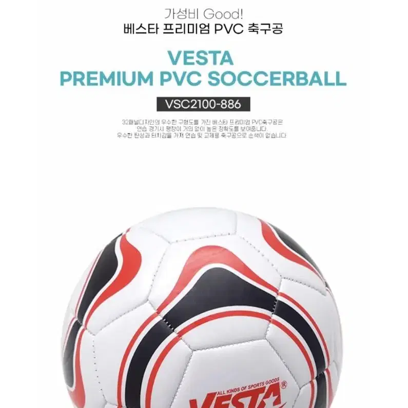 [무료배송]베스타 PVC 축구공 5호 레드