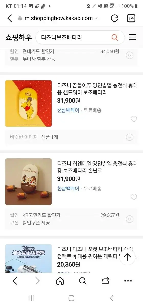 디즈니보조배터리