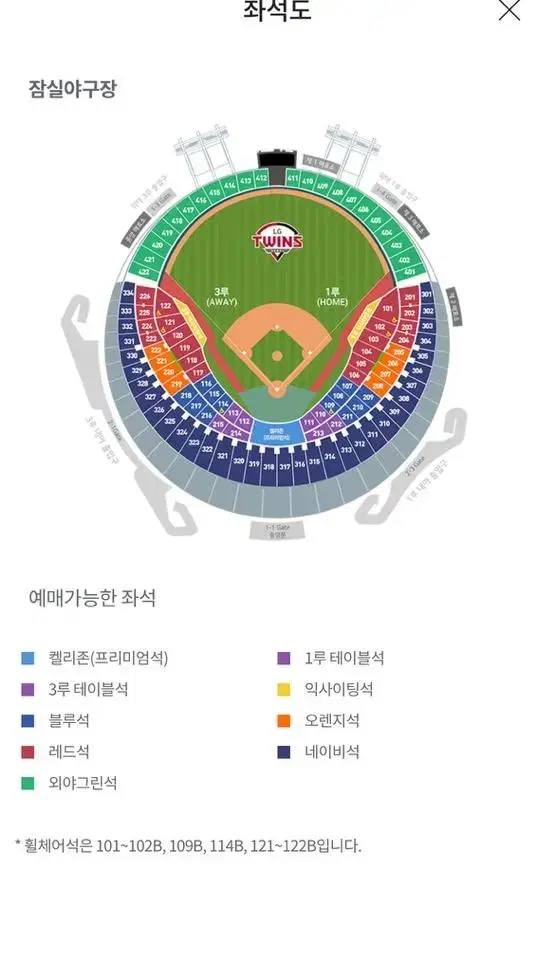 LG 트윈스 홈경기 선예매 테이블석 가능 엘지