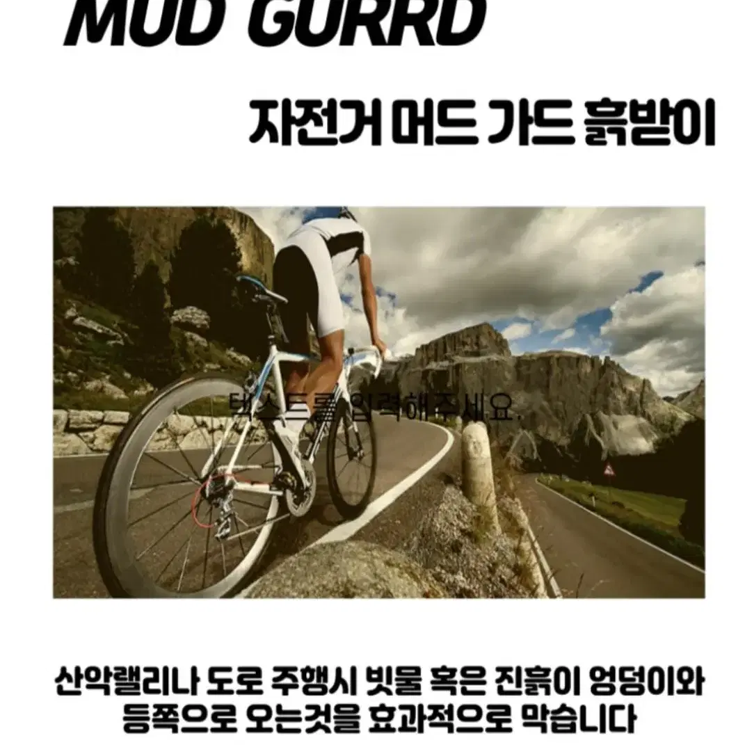 [무료배송]머드가드 MTB도로 자전거 펜더 안장 머드 가드 엉덩이