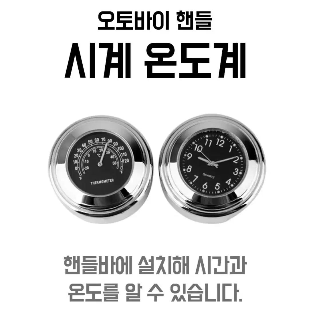 [무료배송]시계온도계 오토바이 핸들 막대 석영 시계 액세서리