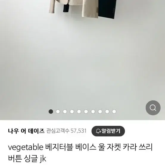 베지터블 베이스 울자켓