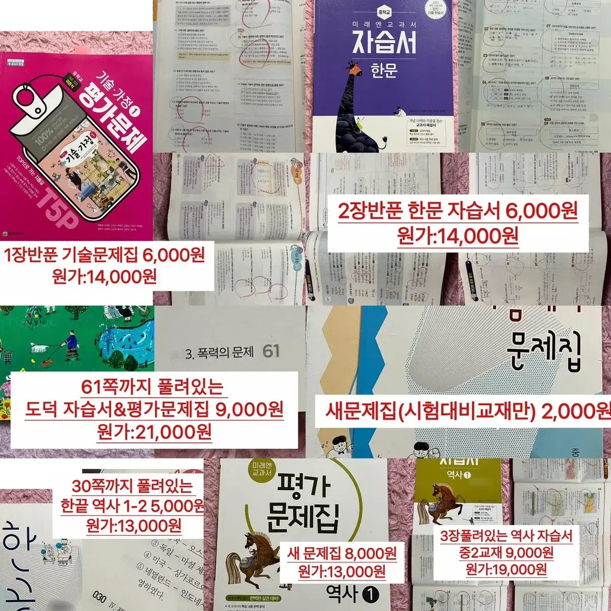 중2 자습서 평가문제집 새교재 반값에 팔아요