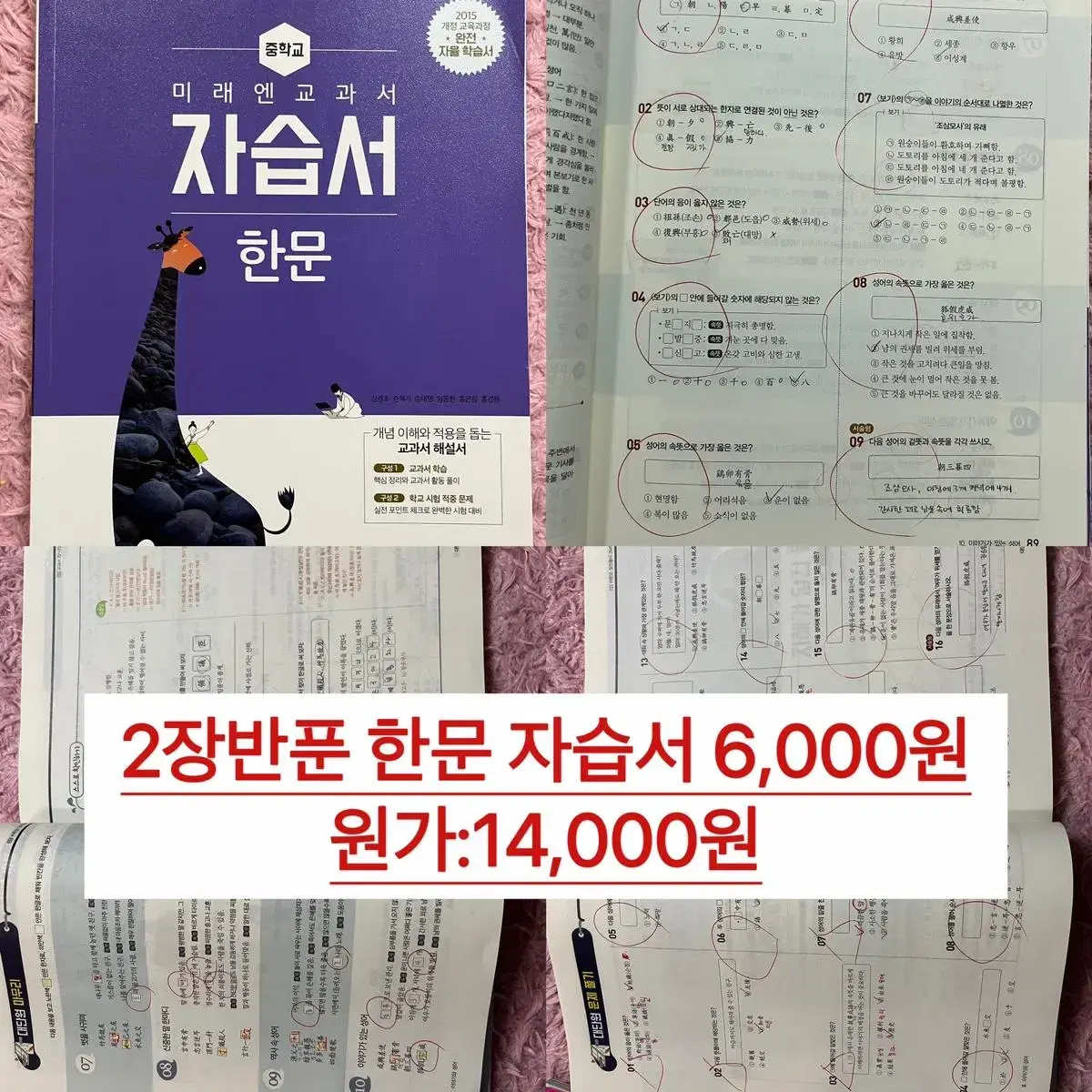 중2 자습서 평가문제집 새교재 반값에 팔아요