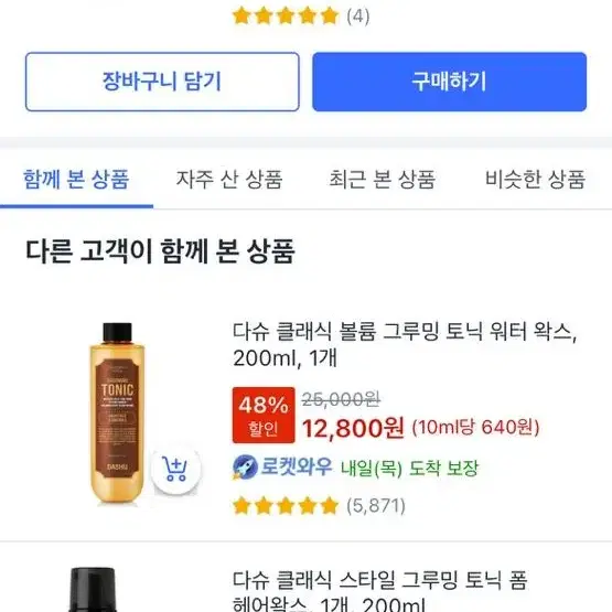 다슈 그루밍 토닉 200ml랑 100ml랑 여행용 브리티시엠 컬크림 2봉