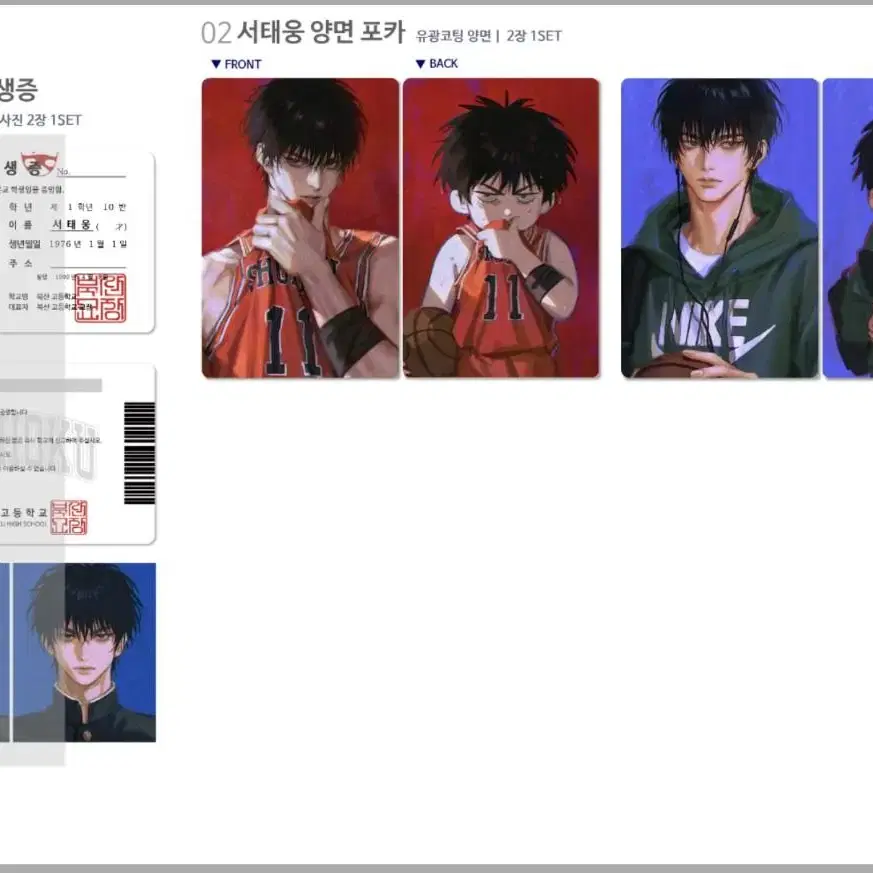 [판매] 슬램덩크 학생증, 포카 비공굿 원가 양도