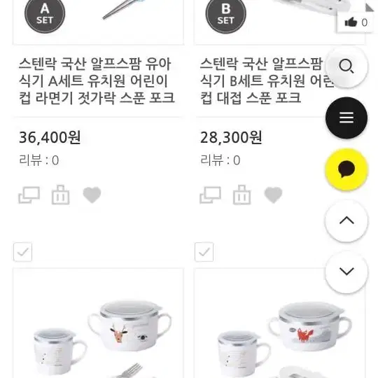 스텐락 어린이식기세트 스텐컵 스텐그릇 라면기