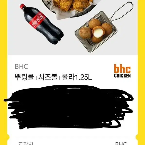 뿌링클+치즈볼+콜라 기프티콘 팔아요