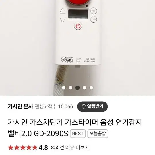 가시안 가스 차단기