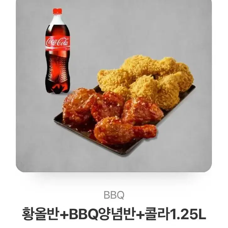 bbq 황올반+양념반+콜라