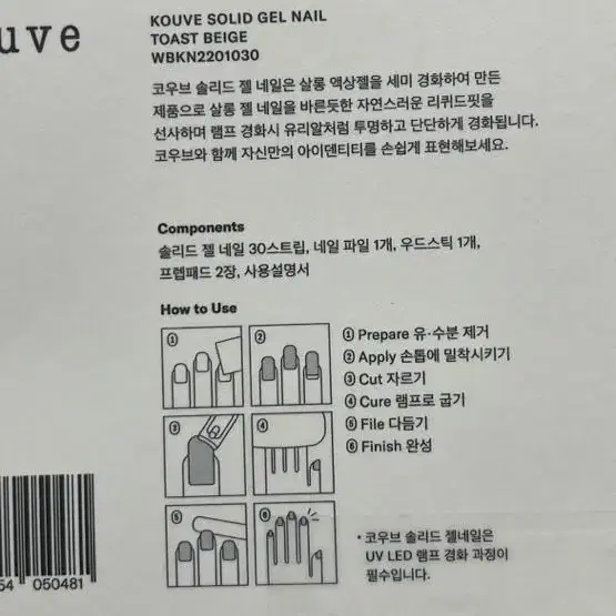 코우브 솔리드 젤 네일 세트 (튜브 클리어 + UV 램프 포함)