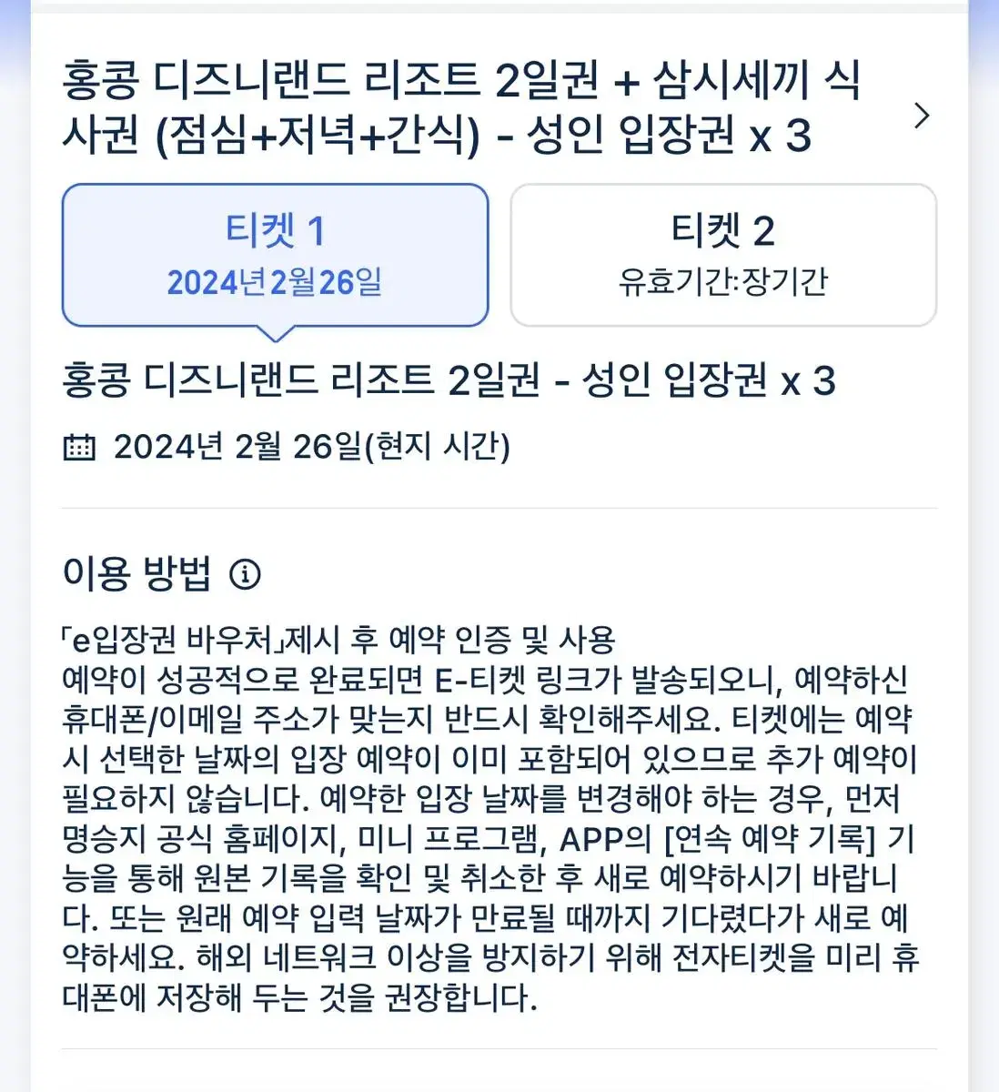 홍콩 디즈니랜드 2일권 + 점심저녁간식 총3장