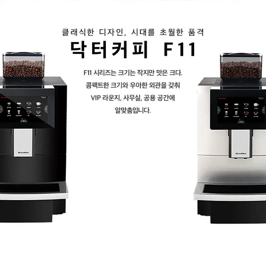 (미개봉) 닥터커피 F11 전자동 커피머신 팝니다