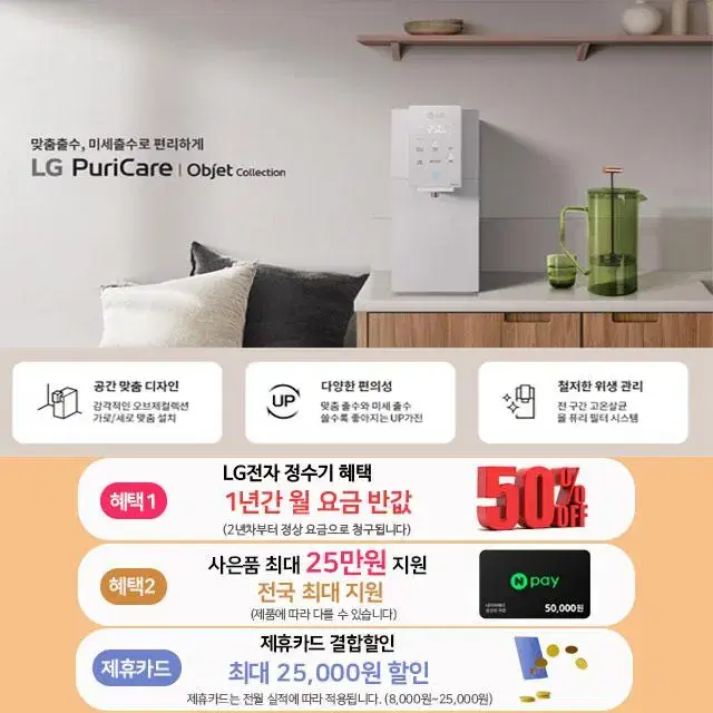 월 0원 lg 정수기 냉정수기 냉온정수기 퓨리케어 방문케어 렌탈