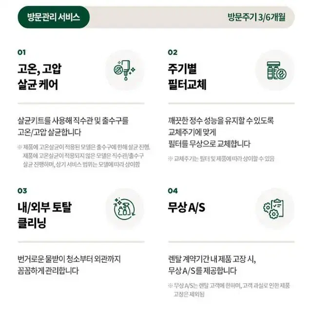 월 0원 lg 정수기 냉정수기 냉온정수기 퓨리케어 방문케어 렌탈