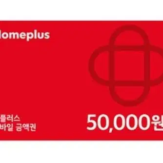 홈플러스 상품권 7%할인 / 온라인 사용 가능