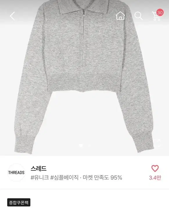 에이블리 교신 가능 스레드 캐시미어 크롭 카라 집업 가디건