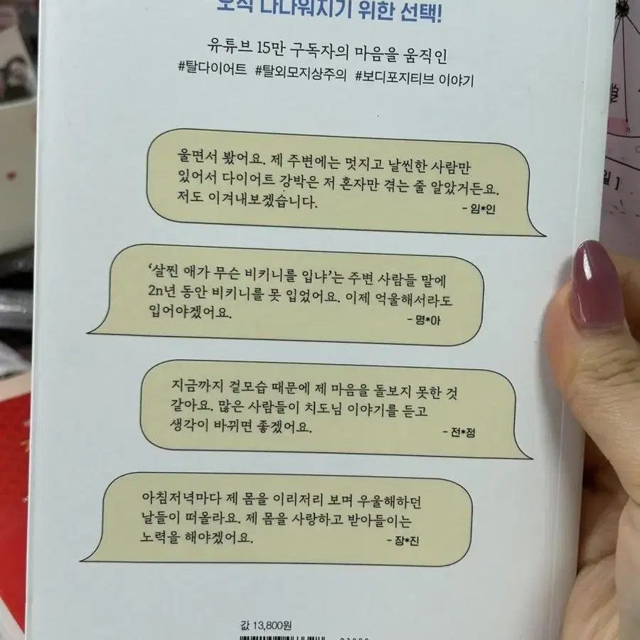 다이어트를 그만두었다 도서 책 판매