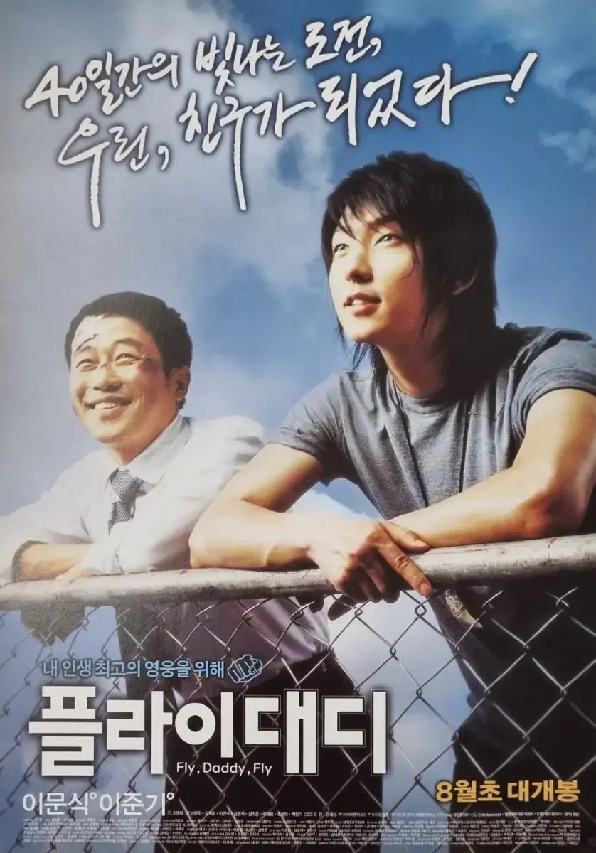 (movie pamphlet/flyer) Flydaddy (starring Lee Moon-sik and Juyeon)