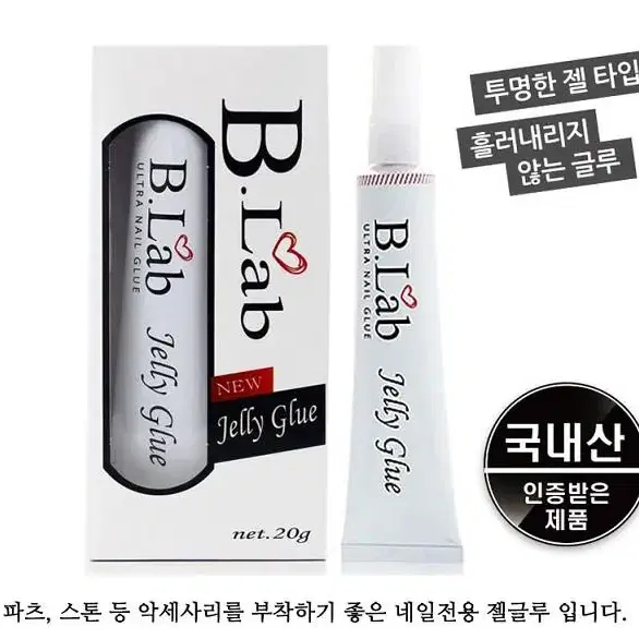 뷰랩 네일파츠,스와젤리글루 20g