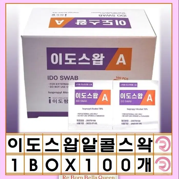 이도스왑 알콜스왑 [1BOX/100개입] 알콜솜 위생솜 알콜거즈 미용재료