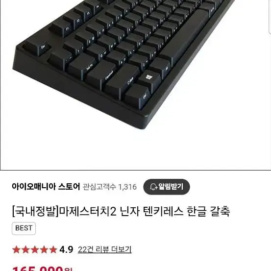 마제스터치2 닌자키보드 갈축 판매