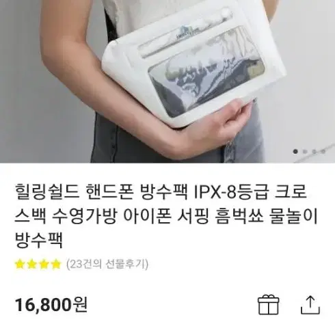 힐링쉴드 방수팩