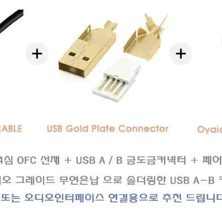 카나레 L-4E6ATG 무산소동 USB A - B 커스텀 케이블 1M